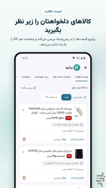 پرایزو - عکس برنامه موبایلی اندروید
