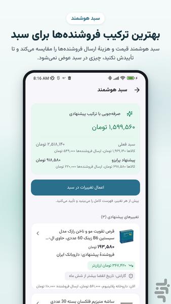 پرایزو - عکس برنامه موبایلی اندروید