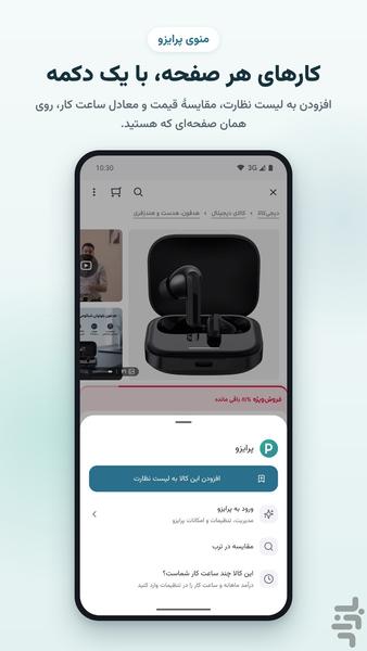 پرایزو - عکس برنامه موبایلی اندروید