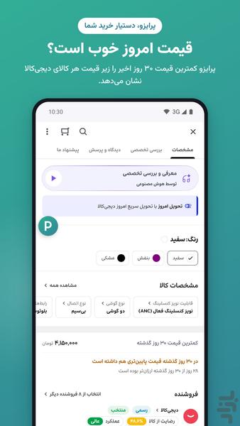 پرایزو - عکس برنامه موبایلی اندروید