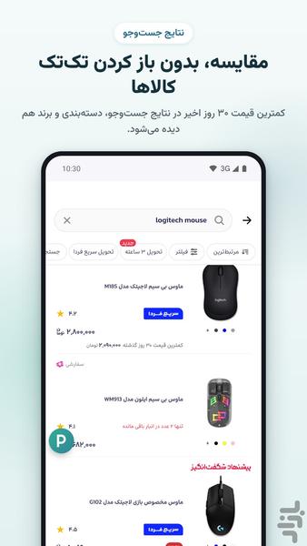 پرایزو - عکس برنامه موبایلی اندروید