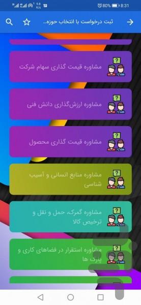 مشاور من - عکس برنامه موبایلی اندروید
