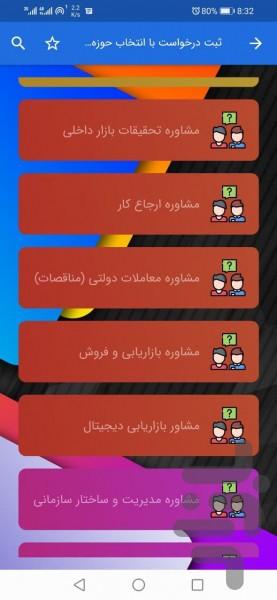مشاور من - عکس برنامه موبایلی اندروید