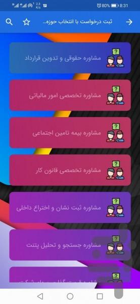 مشاور من - عکس برنامه موبایلی اندروید