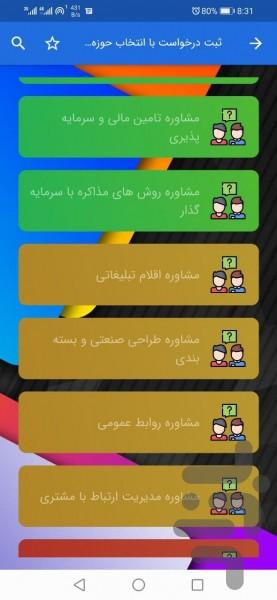 مشاور من - عکس برنامه موبایلی اندروید