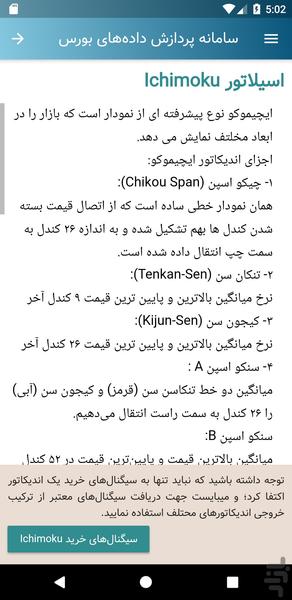 Bourse Pardza - Image screenshot of android app