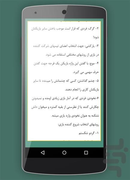 Old Iranian games - Image screenshot of android app