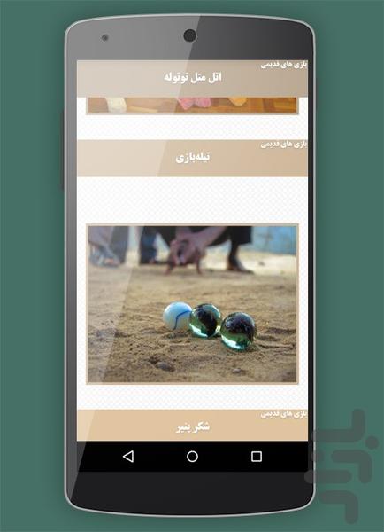 Old Iranian games - Image screenshot of android app