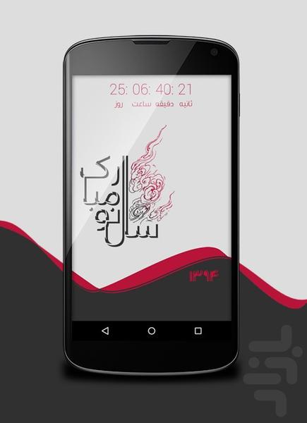 روزشمار عید 94 - Image screenshot of android app