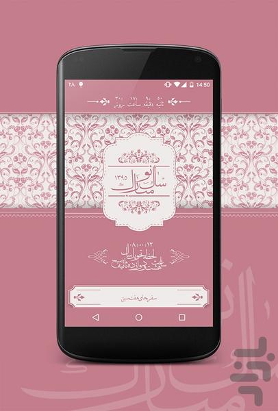 روزشمار عید ۹۵ - عکس برنامه موبایلی اندروید