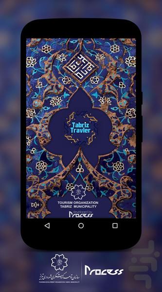 Tabriz Traveller - Image screenshot of android app