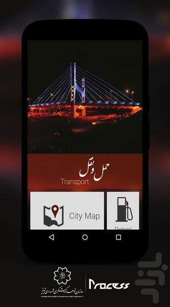 مسافر تبریز نسخه انگلیسی - عکس برنامه موبایلی اندروید