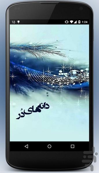 دانه های دُر (شعر) - Image screenshot of android app