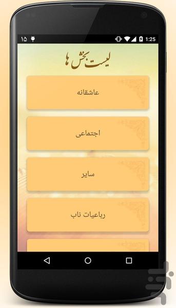 دانه های دُر (شعر) - Image screenshot of android app