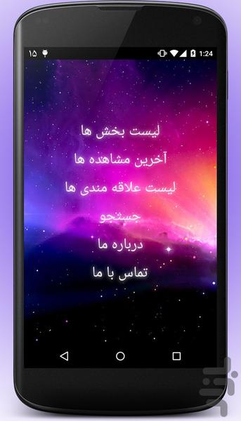 دانه های دُر (شعر) - Image screenshot of android app