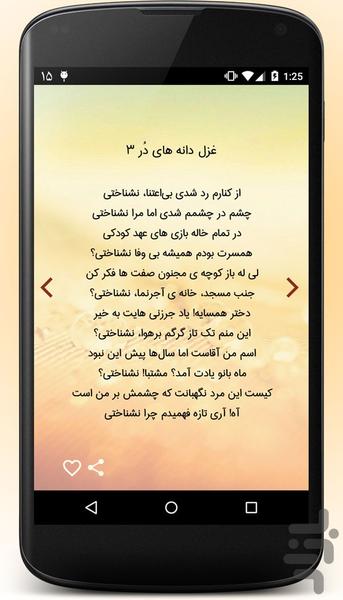 دانه های دُر (شعر) - Image screenshot of android app