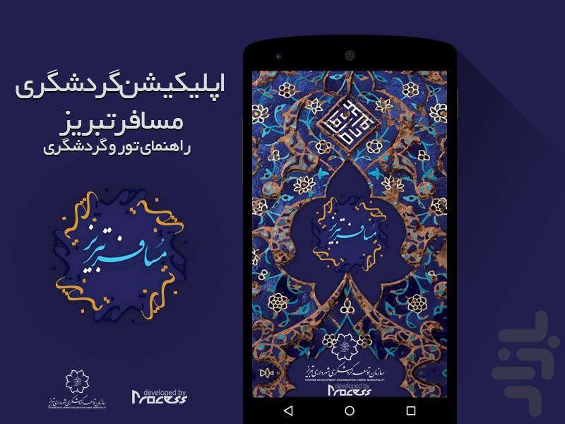 مسافر تبریز - Image screenshot of android app