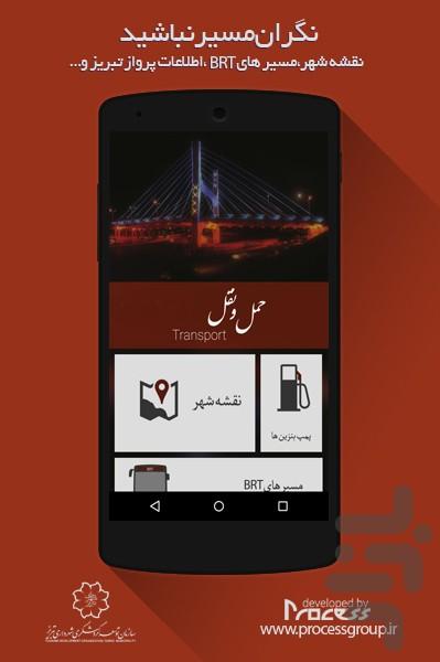مسافر تبریز - عکس برنامه موبایلی اندروید
