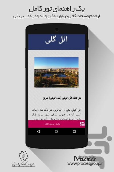 مسافر تبریز - عکس برنامه موبایلی اندروید