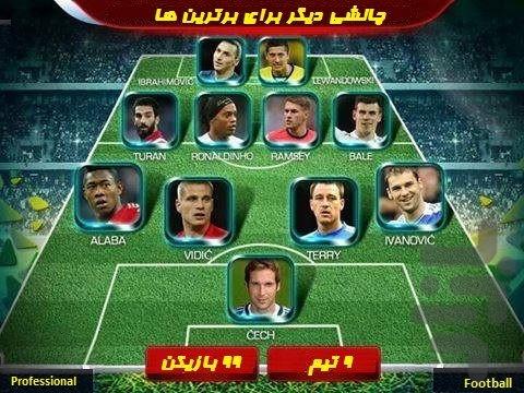 Professional Football - عکس برنامه موبایلی اندروید