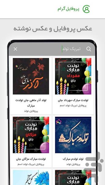 پروفایل گرام - عکس برنامه موبایلی اندروید