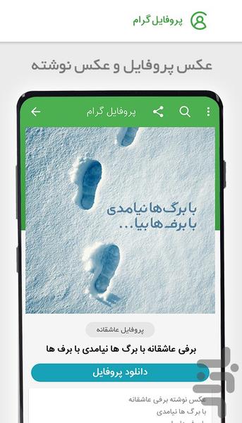 پروفایل گرام - عکس برنامه موبایلی اندروید