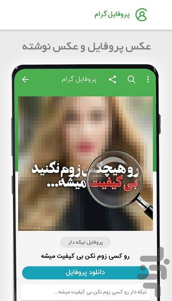 پروفایل گرام - عکس برنامه موبایلی اندروید