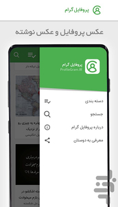 پروفایل گرام - عکس برنامه موبایلی اندروید