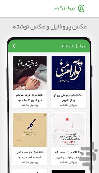 پروفایل گرام - عکس برنامه موبایلی اندروید