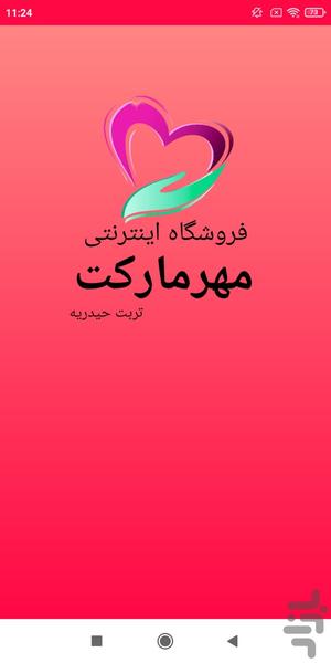 مهر مارکت - عکس برنامه موبایلی اندروید