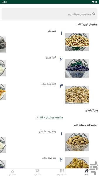 swghatrabor - عکس برنامه موبایلی اندروید