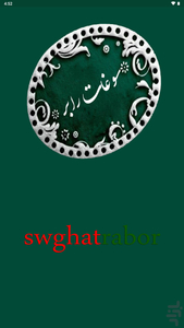 swghatrabor - Image screenshot of android app