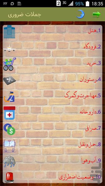 انگلیسی در سفر - Image screenshot of android app