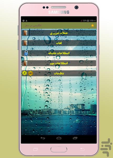 english in travel - Image screenshot of android app