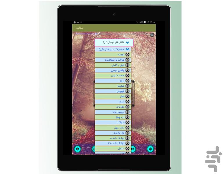 english in travel - Image screenshot of android app