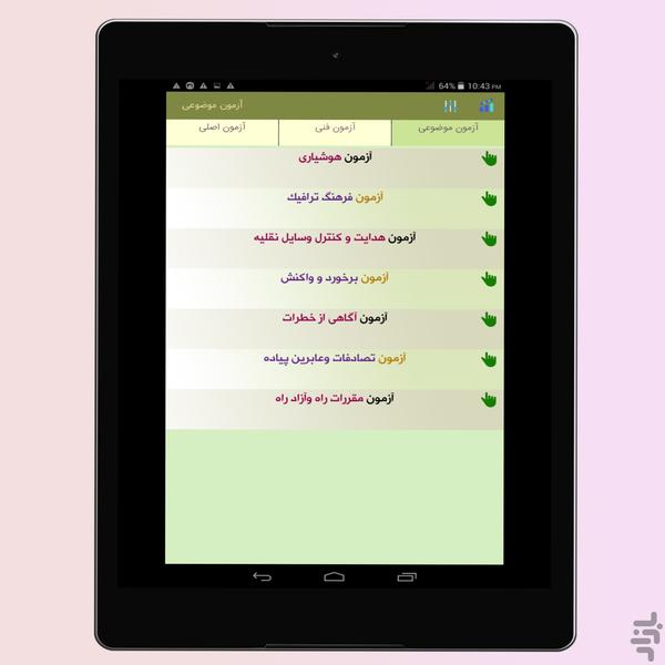 Driving license test - Image screenshot of android app