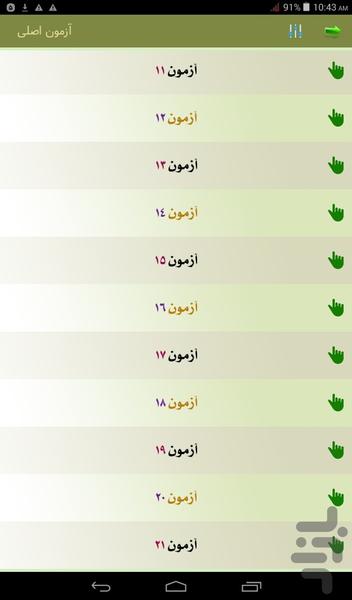 Driving license test - Image screenshot of android app
