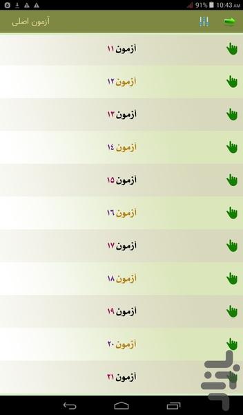 Driving license test 97 - Image screenshot of android app
