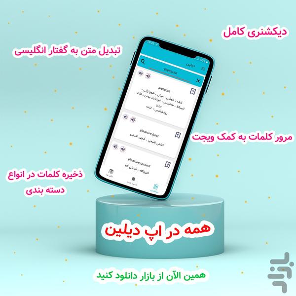 دیکشنری دیلین - عکس برنامه موبایلی اندروید