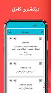دیکشنری دیلین - عکس برنامه موبایلی اندروید