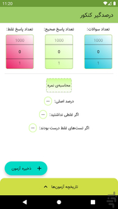 درصدگیر کنکور - عکس برنامه موبایلی اندروید