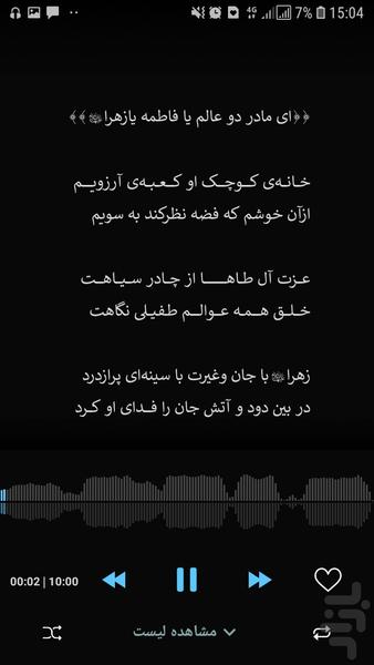 نوحه های دری - عکس برنامه موبایلی اندروید