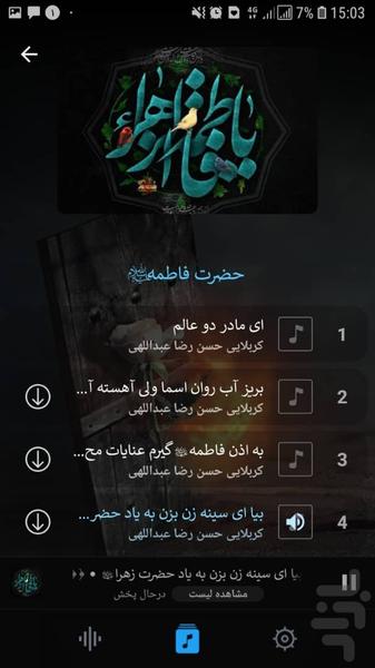 نوحه های دری - عکس برنامه موبایلی اندروید