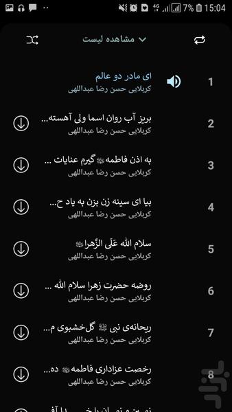 نوحه های دری - عکس برنامه موبایلی اندروید