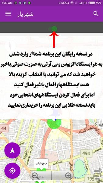 شهر یار ایستگاه گویا بی آر تی - عکس برنامه موبایلی اندروید