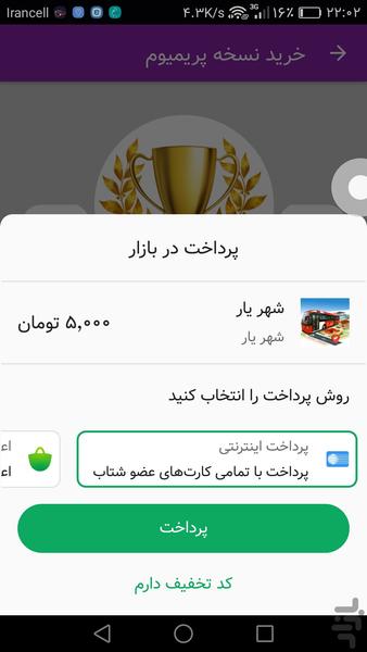 Shahr Yar - Image screenshot of android app