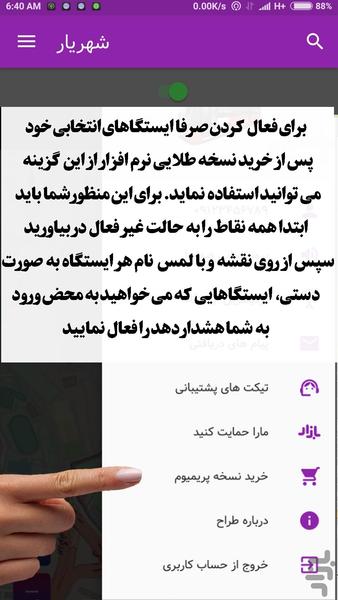 Shahr Yar - Image screenshot of android app