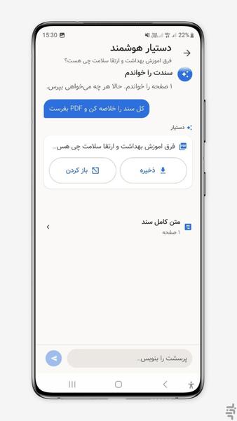 پیلا | ابزار PDF و دستیار هوشمند - Image screenshot of android app