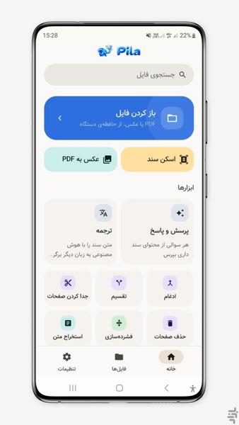 پیلا | ابزار PDF و دستیار هوشمند - Image screenshot of android app