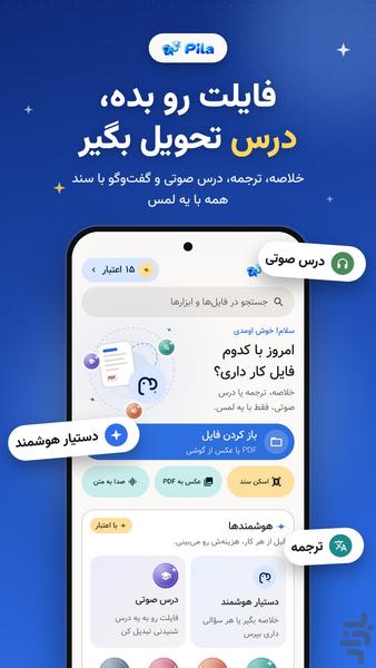 پیلا | هوش مصنوعی برای یادگیری - Image screenshot of android app